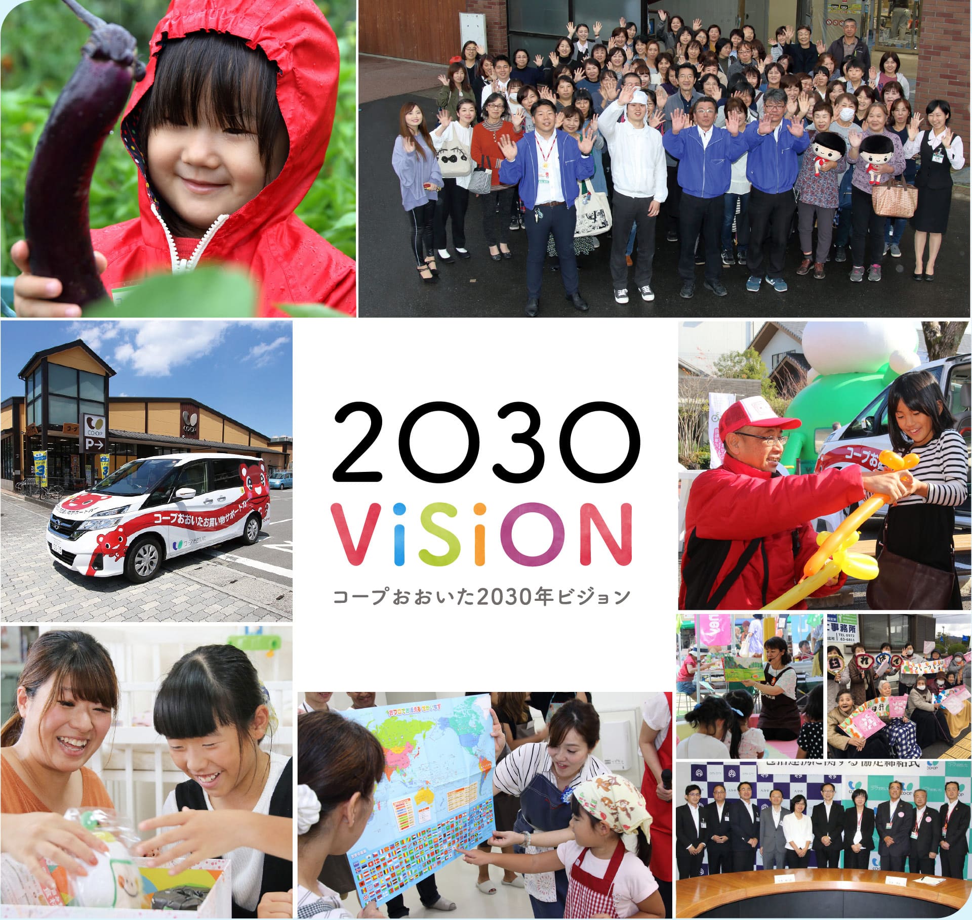 コープおおいた　2030年ビジョンイメージ