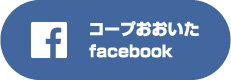 コープおおいたfacebook