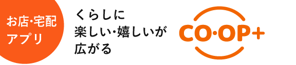 Co Opふらいるリニューアルopenの見どころ 生活協同組合 コープおおいた Co Opふらいるリニューアルopenの見どころ 生活協同組合 コープおおいた