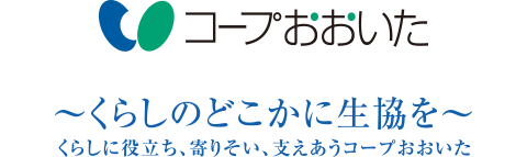 コープおおいた 2020年ビジョン ～くらしのどこかに生協を～