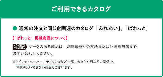 ご利用できるカタログ