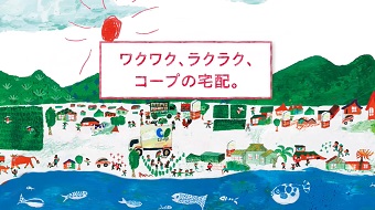 「コープがある。宅配」70周年篇（30秒）