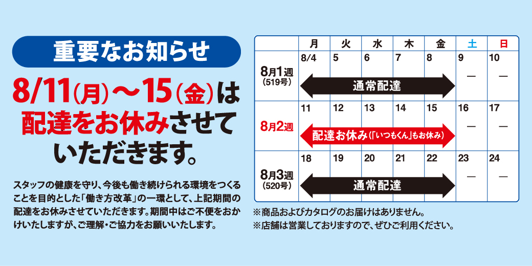 夏季休業のお知らせ