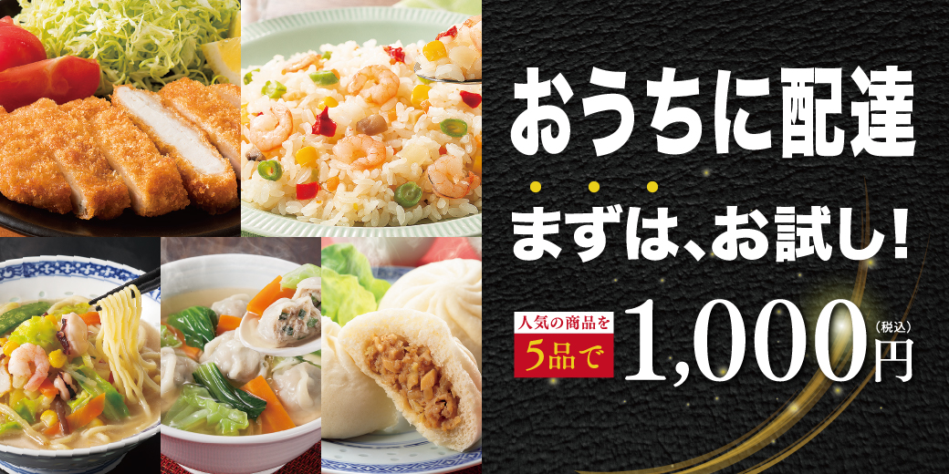 おうちに宅配 コープのお試し