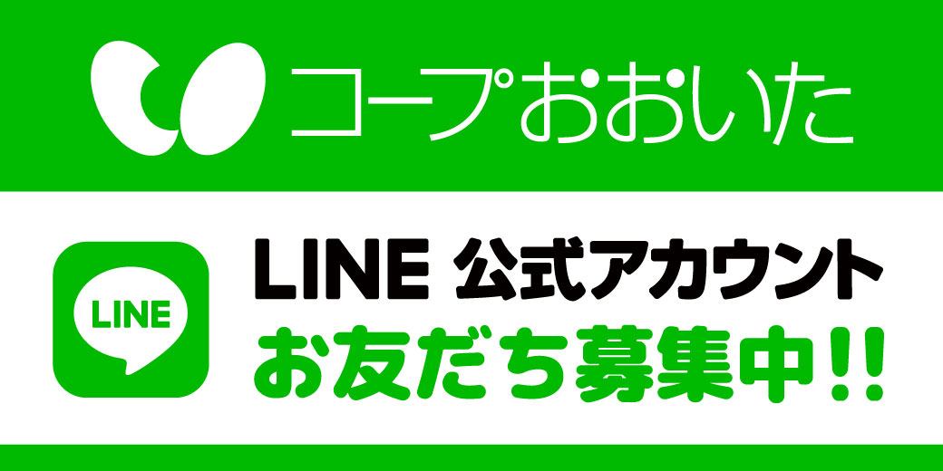 LINE公式アカウント お友達募集中！！