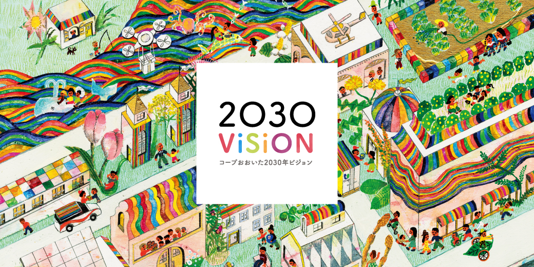 2030Vision