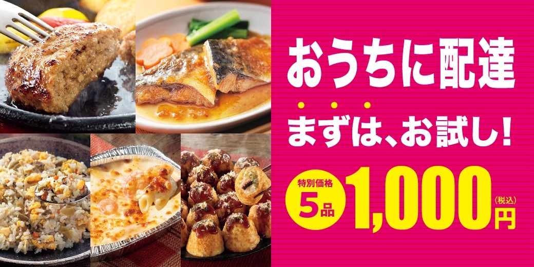 おうちに宅配 コープのお試し