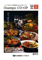 おさんぽコープ 8月号