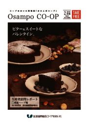 おさんぽコープ 2月号