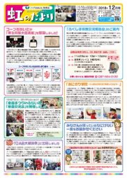 虹のたより 12月号