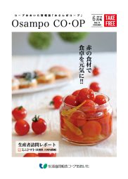 おさんぽコープ 6月号