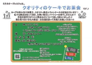 20190531_宇佐_クオリティのケーキでお茶会のサムネイル