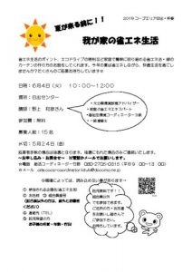 20190604_日出杵築_わが家の省エネ生活のサムネイル