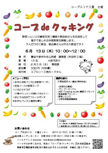 20190613_三重_コープdeクッキングのサムネイル