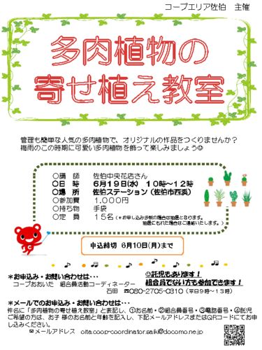 20190619-佐伯-多肉植物の寄せ植え教室のサムネイル