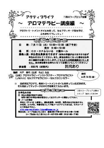 20190711_二目川_アロマテラピー講座のサムネイル