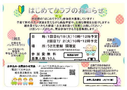 20190618_0702_宇佐_はじめてクラブのサムネイル
