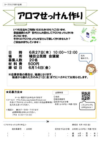 20190627_畑中_アロマせっけん作りのサムネイル