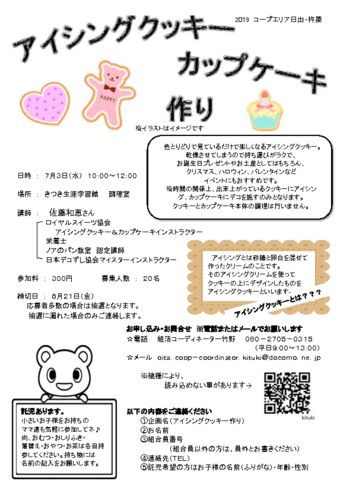 20190703_杵築_アイシングクッキー・カップケーキ作りのサムネイル
