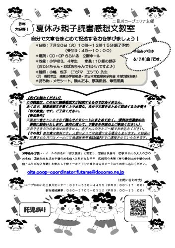 20190730_二目川_夏休み親子読書感想文教室のサムネイル