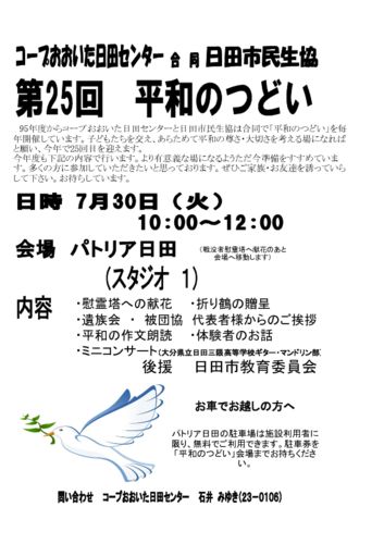 20190730_日田＿平和のつどい4のサムネイル