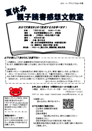 20190731_日出杵築_夏休み親子読書感想文教室のサムネイル