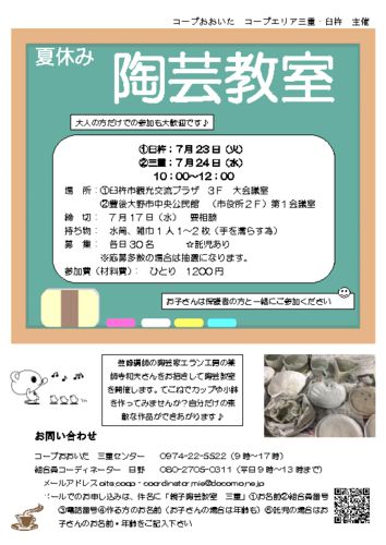 2019723_24_三重臼杵_夏休み陶芸教室のサムネイル