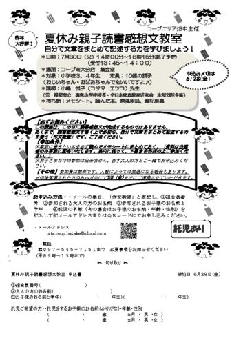 2019730畑中読書感想文のサムネイル