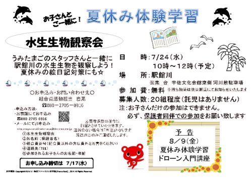 20190724_中津宇佐_水生生物観察会のサムネイル