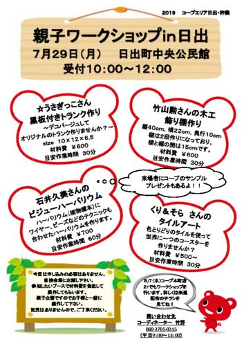 20190803_日出_店舗ふれあい交流会のサムネイル