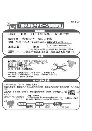 20190807_別府_ドローン体験チラシのサムネイル