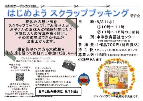 20190821_中津宇佐_スクラップブッキングのサムネイル