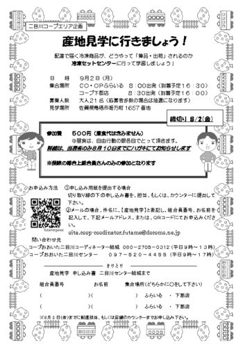 20190902-二目川-産地見学チラシのサムネイル