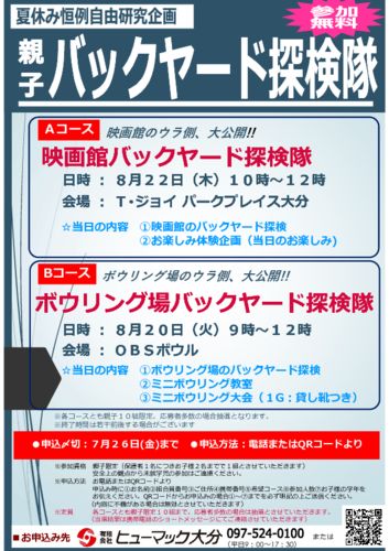 バックヤード企画のサムネイル