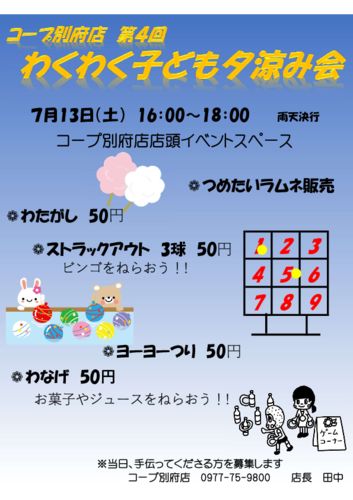 第4回わくわく子ども夕涼み会ポスターのサムネイル