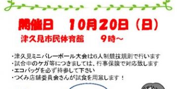 2019-10-20-津久見-ミニバレーボール大会のサムネイル