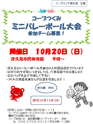 2019-10-20-津久見-ミニバレーボール大会のサムネイル