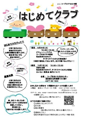 2019.9.24_10.01 日出・杵築_はじめてクラブのサムネイル