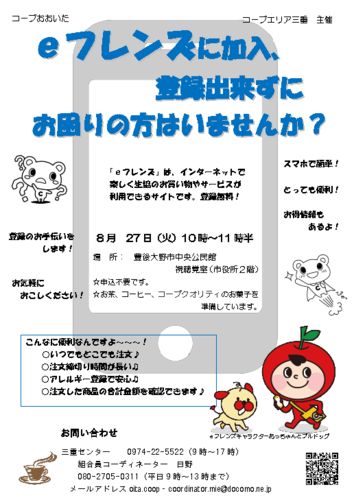 Eフレンズ講座 生活協同組合 コープおおいた