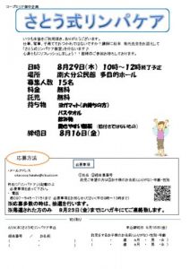 20190829畑中さとう式リンパケアのサムネイル