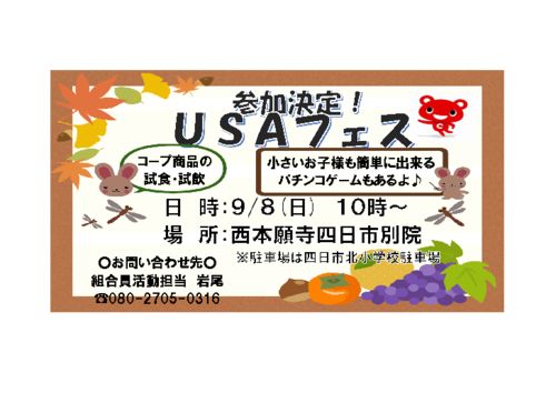 20190908_中津宇佐_USAフェスのサムネイル