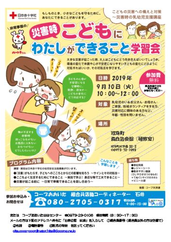 20190910_日田_災害時こどもにわたしができること学習会のサムネイル