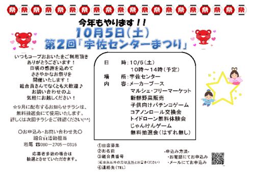 20191005＿中津宇佐_うさセンターまつりのサムネイル