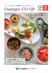 おさんぽコープ 9月号