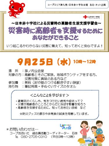 2019-9-25-津久見-日赤防災学習会のサムネイル