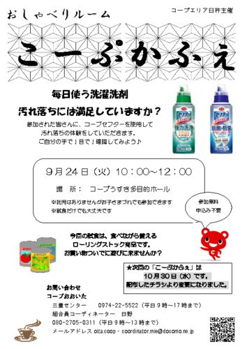 2019.9.24_臼杵_こーぷかふぇ差し替えのサムネイル