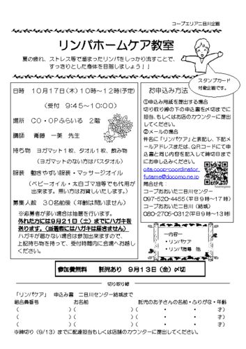 20191017-二目川-リンパケア教室チラシのサムネイル