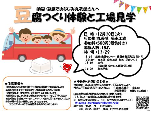20191210＿日田_産地見学チラシのサムネイル