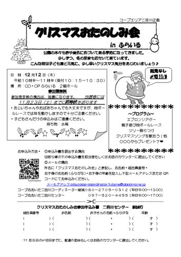 20191212-二目川-クリスマスお楽しみ会チラシのサムネイル