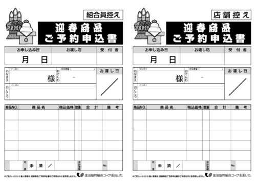 おせち申し込みのサムネイル